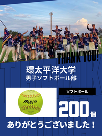 CHEER UP! for 環太平洋大学　男子ソフトボール部