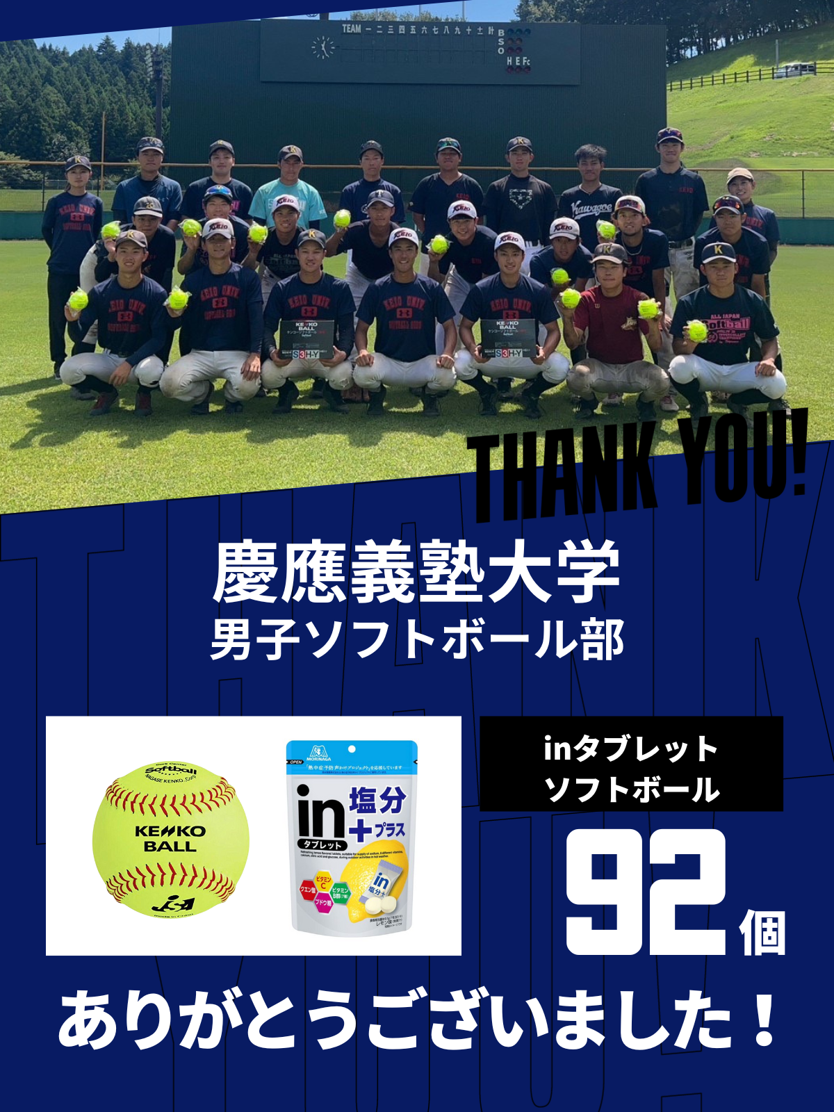 CHEER UP! for 慶應義塾大学 男子ソフトボール部