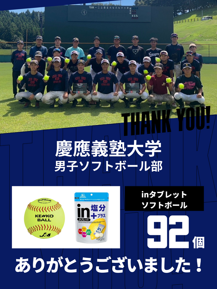 CHEER UP! for 慶應義塾大学 男子ソフトボール部