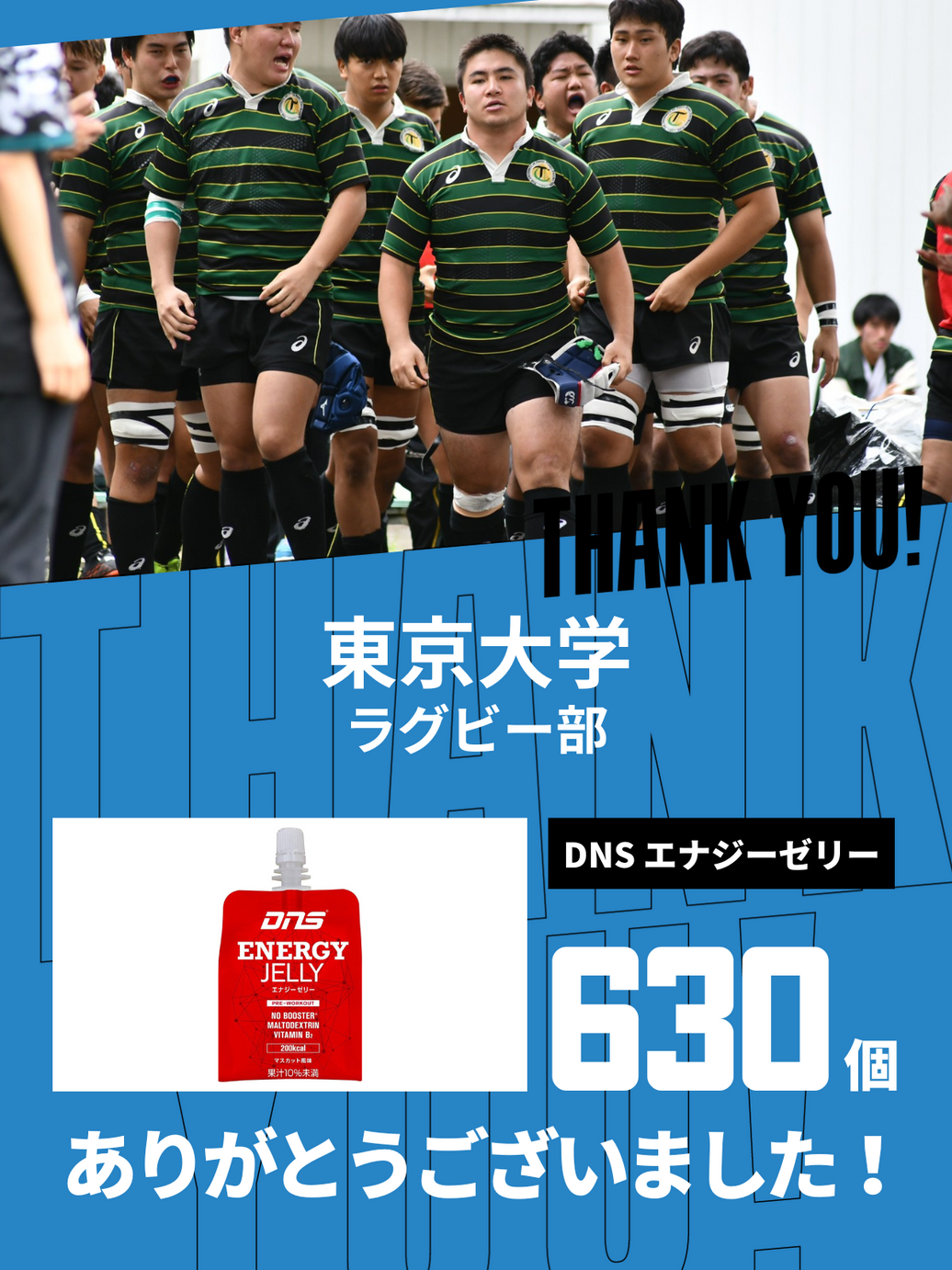 CHEER UP! for 東京大学　ラグビー部