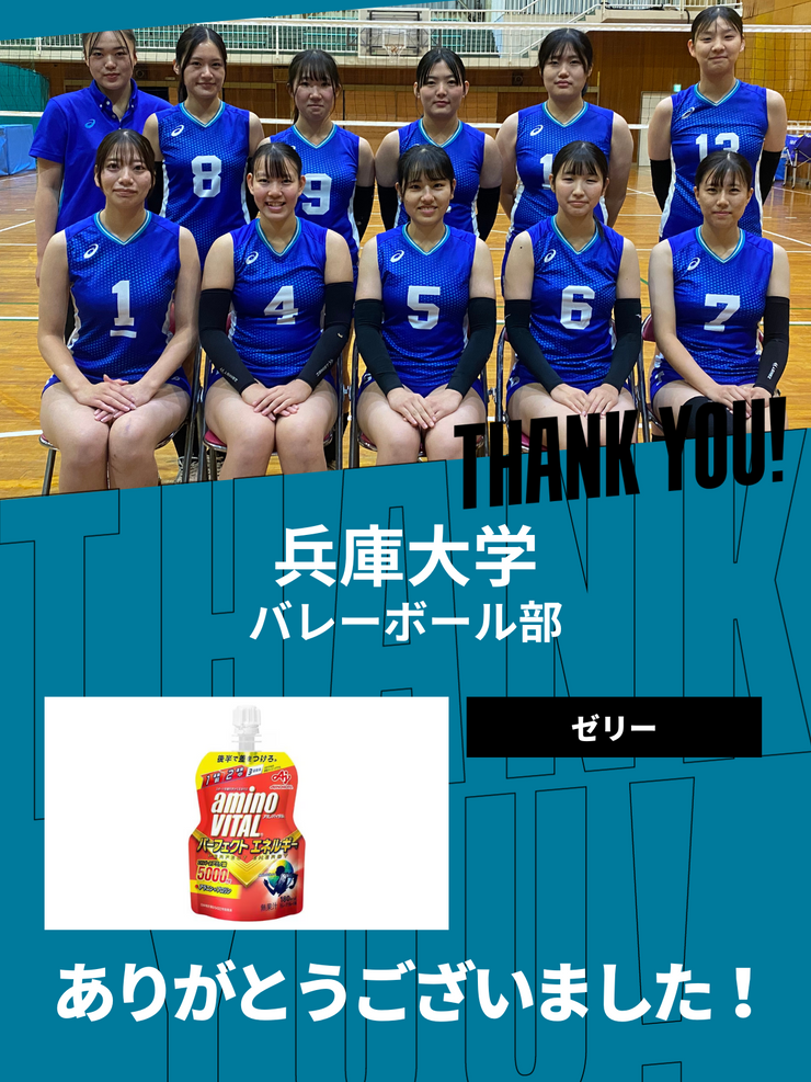 CHEER UP! for 兵庫大学　バレーボール部
