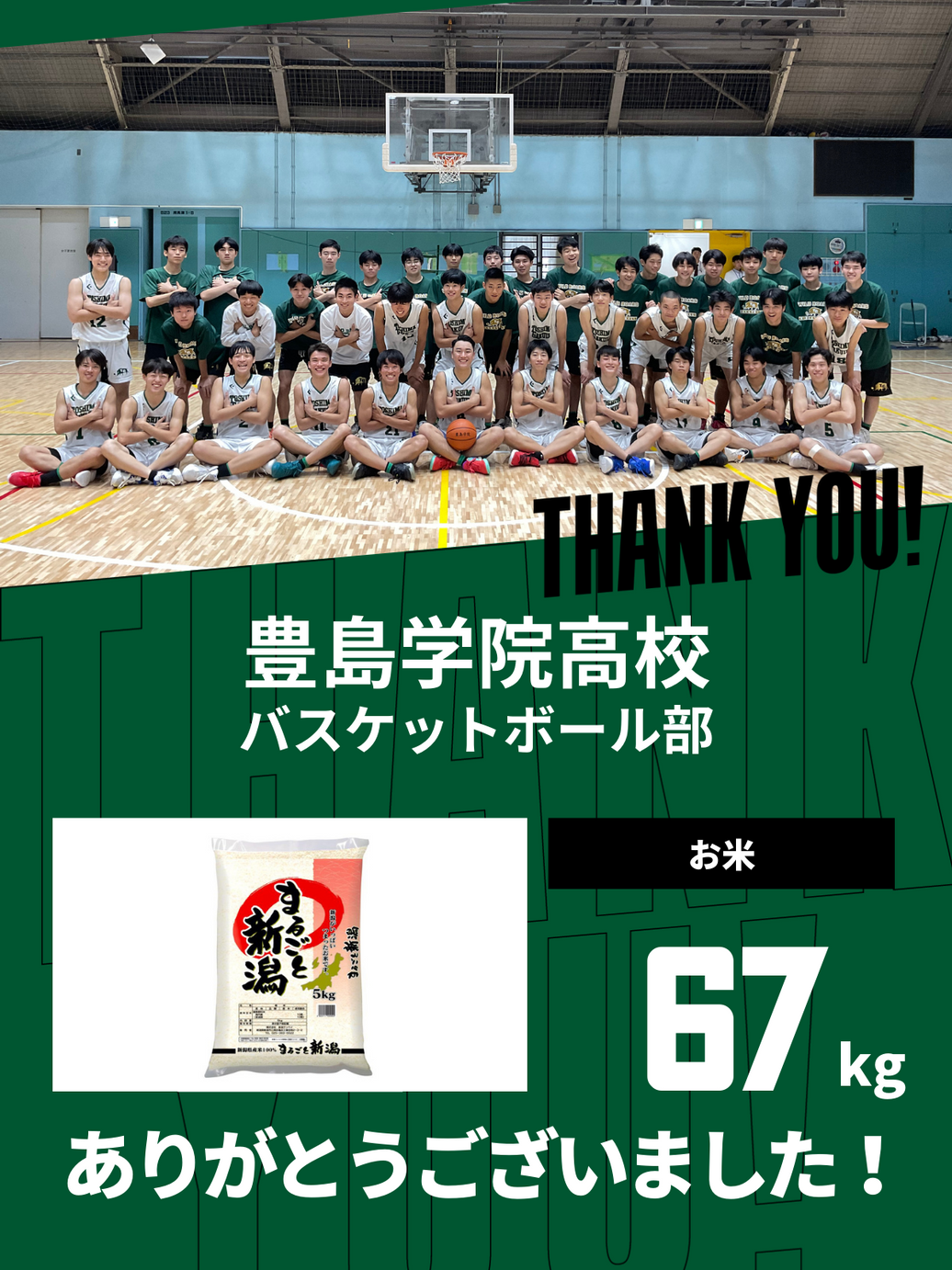 CHEER UP! for 豊島学院高校　バスケットボール部vol.2