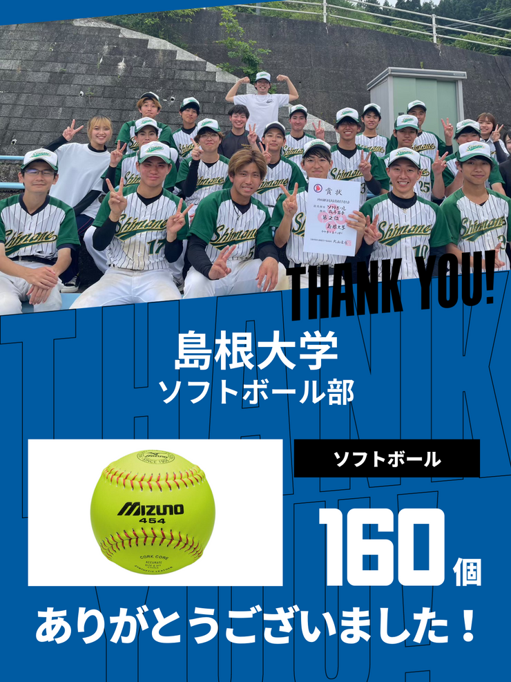 CHEER UP! for 島根大学　ソフトボール部