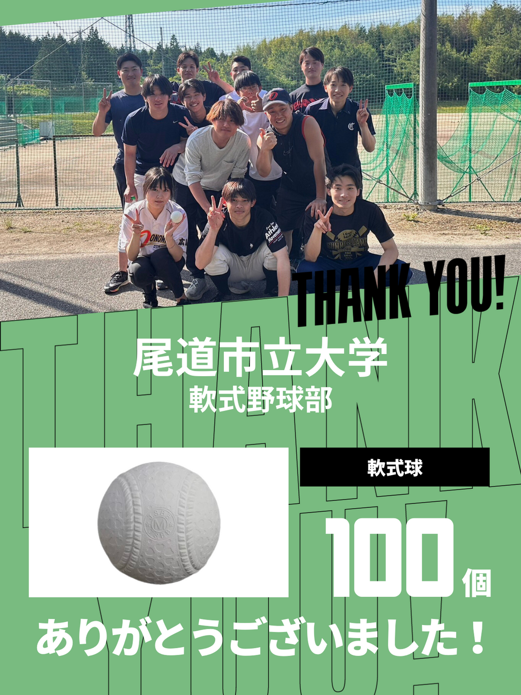 CHEER UP! for 尾道市立大学　軟式野球部