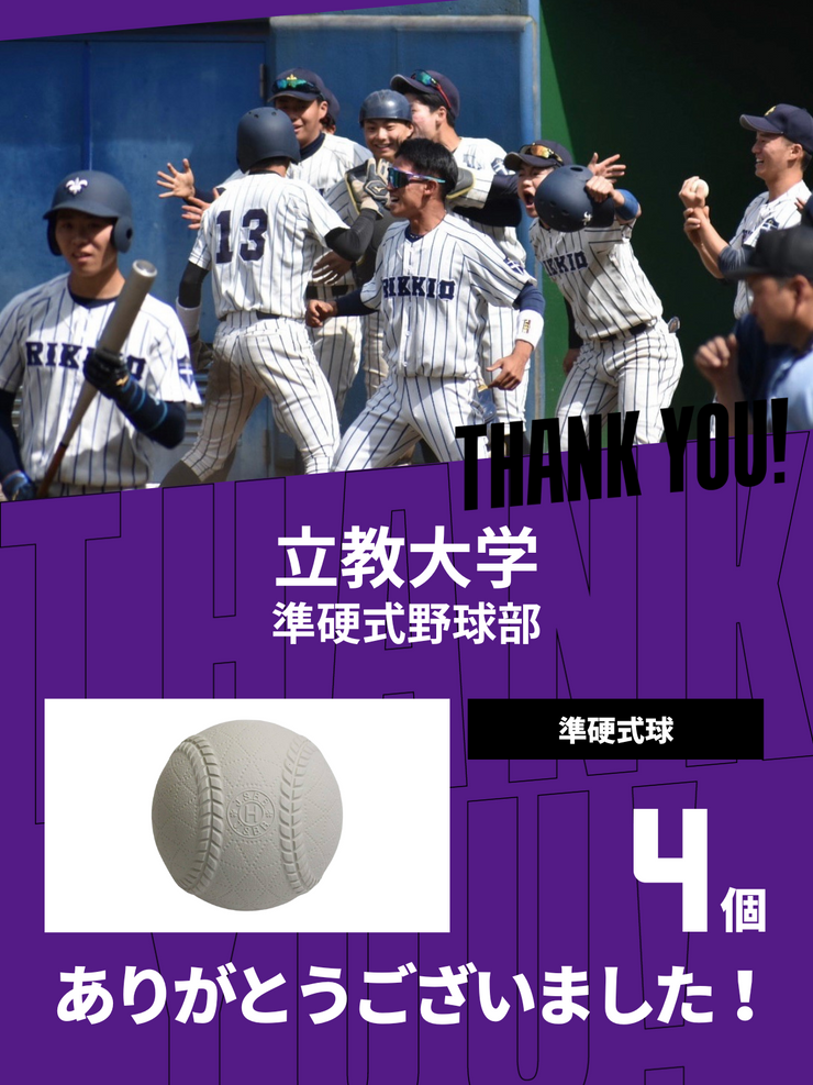 CHEER UP! for 立教大学　準硬式野球部