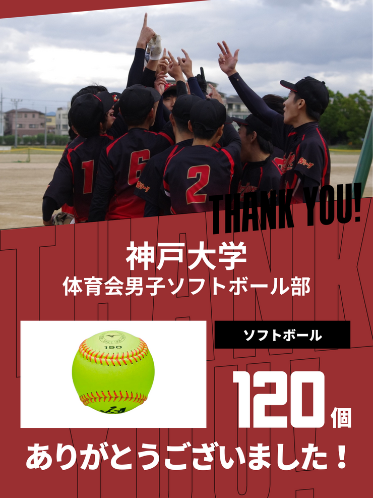 CHEER UP! for 神戸大学　体育会男子ソフトボール部