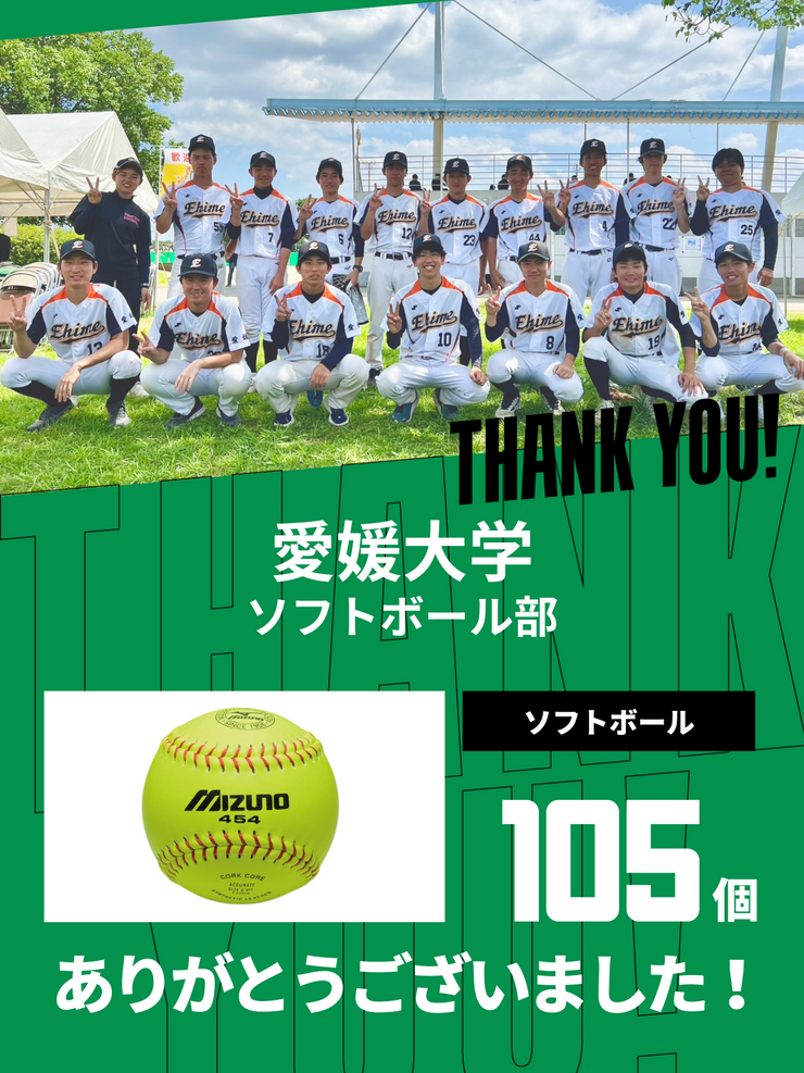 CHEER UP! for 愛媛大学　ソフトボール部