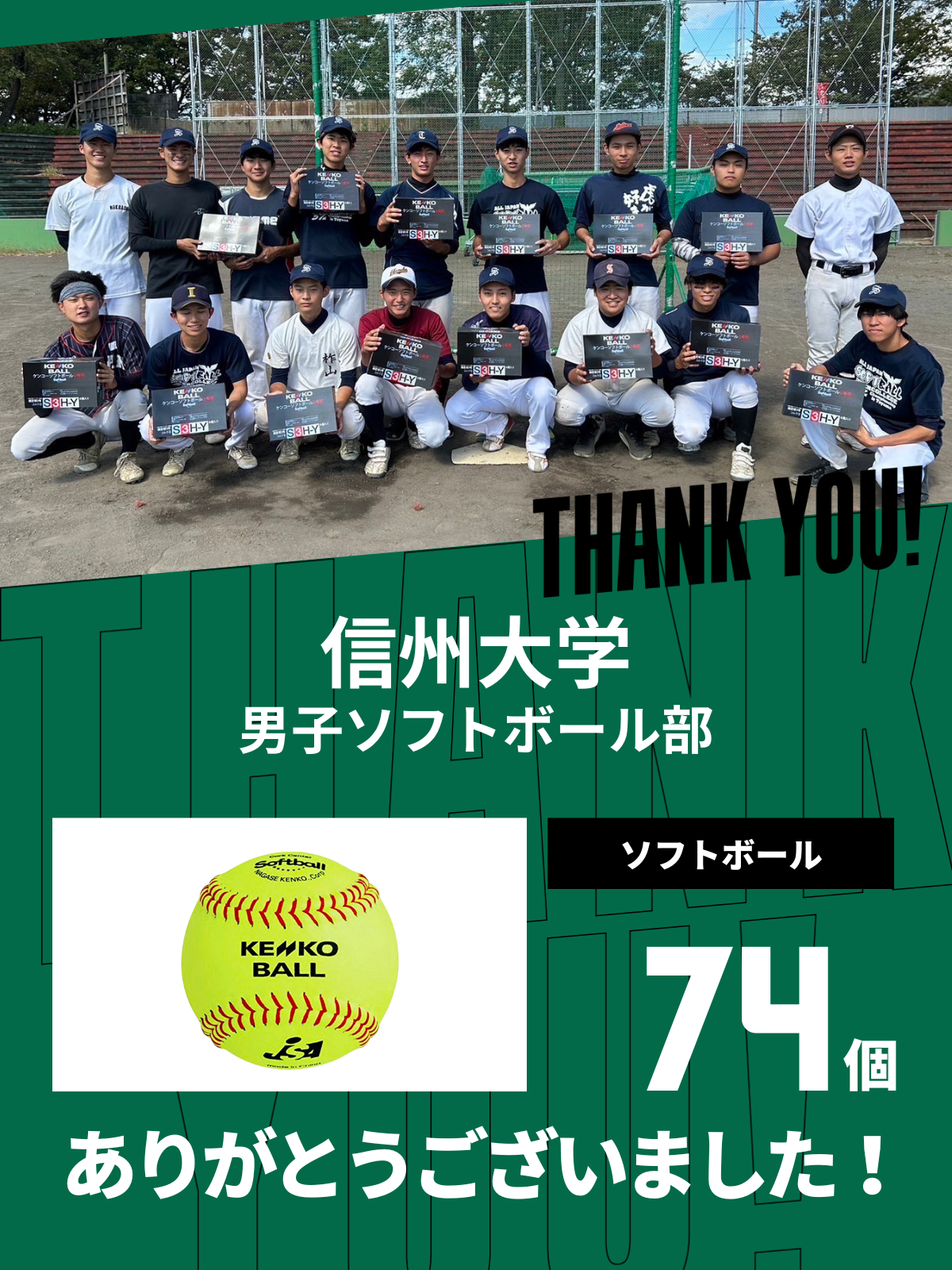 CHEER UP! for 信州大学 男子ソフトボール部