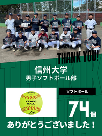 CHEER UP! for 信州大学 男子ソフトボール部