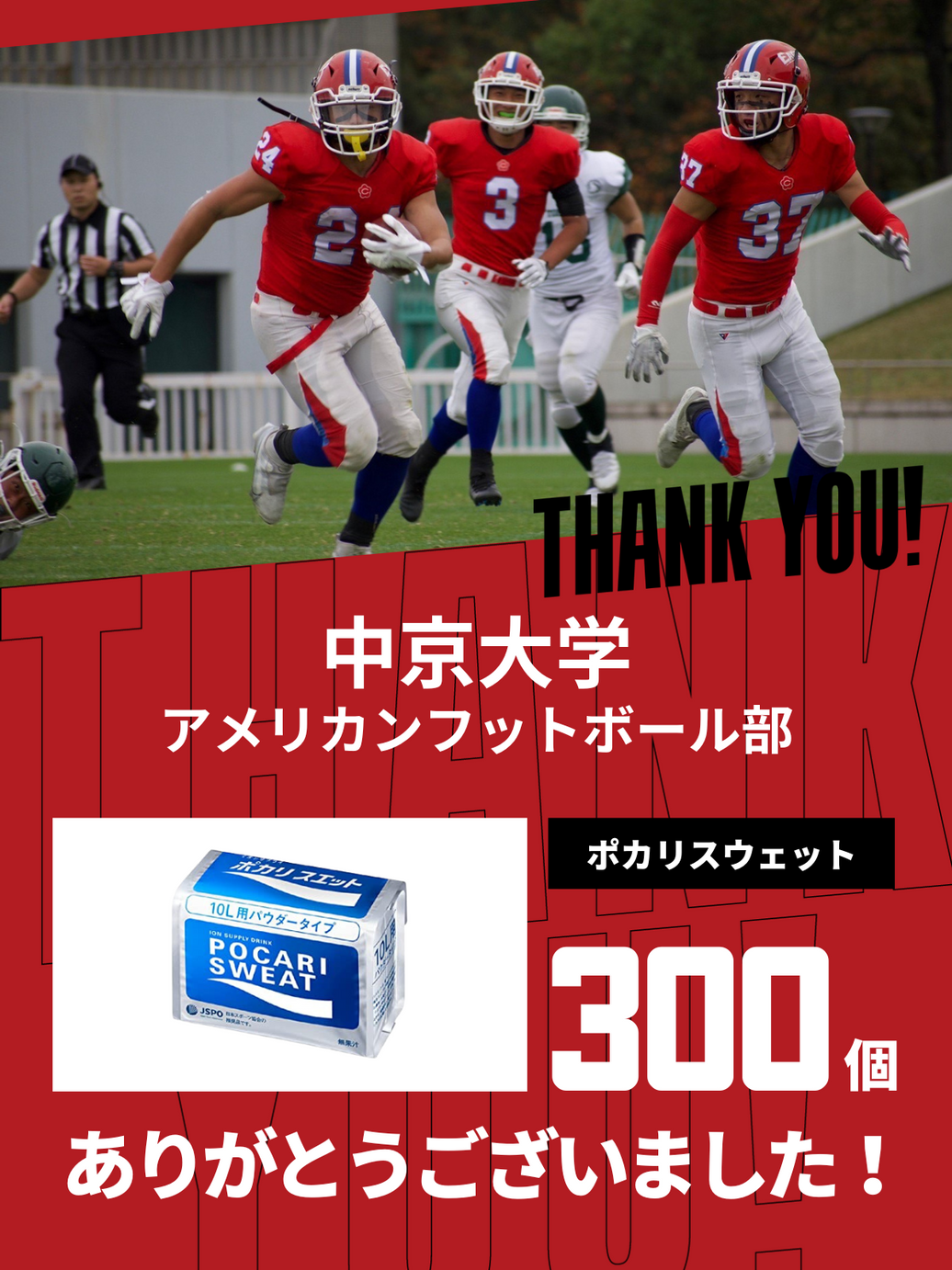 CHEER UP! for 中京大学　体育会アメリカンフットボール部