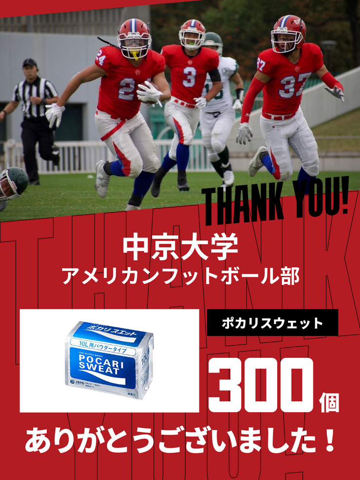 CHEER UP! for 中京大学　体育会アメリカンフットボール部
