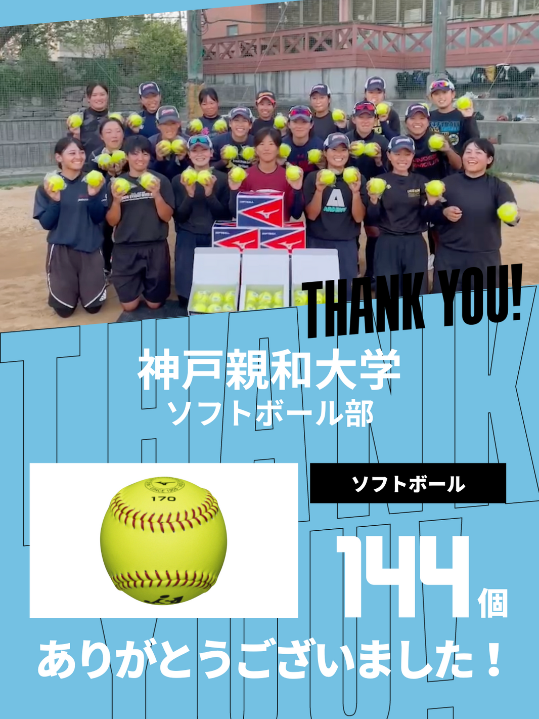 CHEER UP! for 神戸親和大学　ソフトボール部