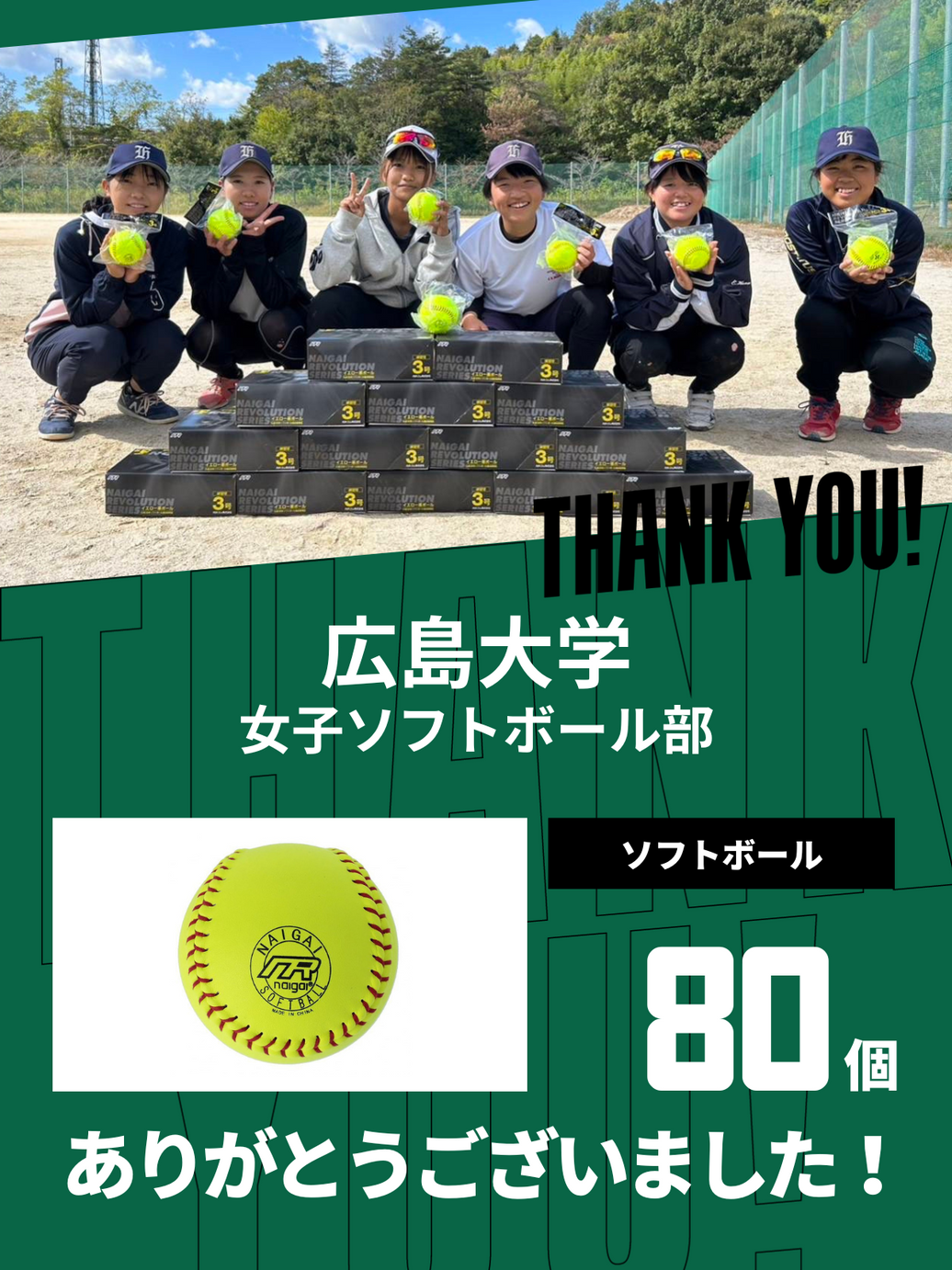 CHEER UP! for 広島大学　女子硬式ソフトボール部