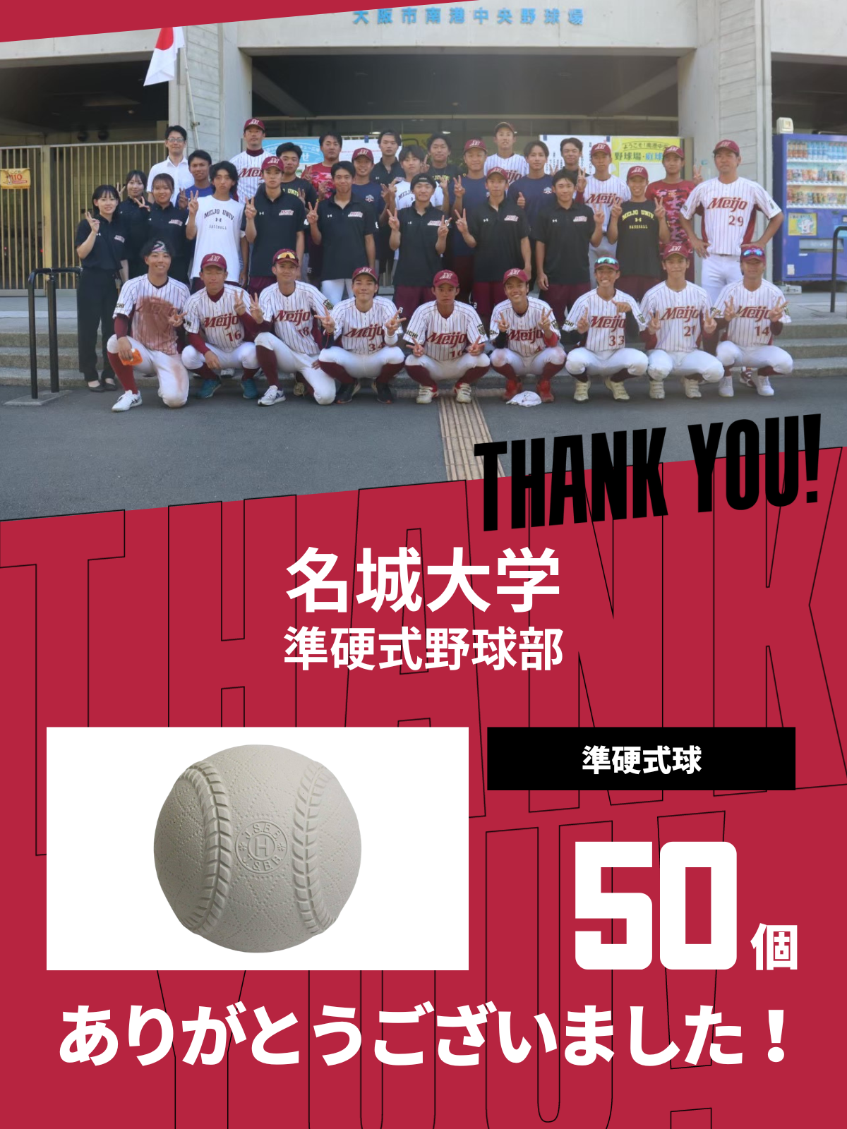 CHEER UP! for 名城大学　準硬式野球部