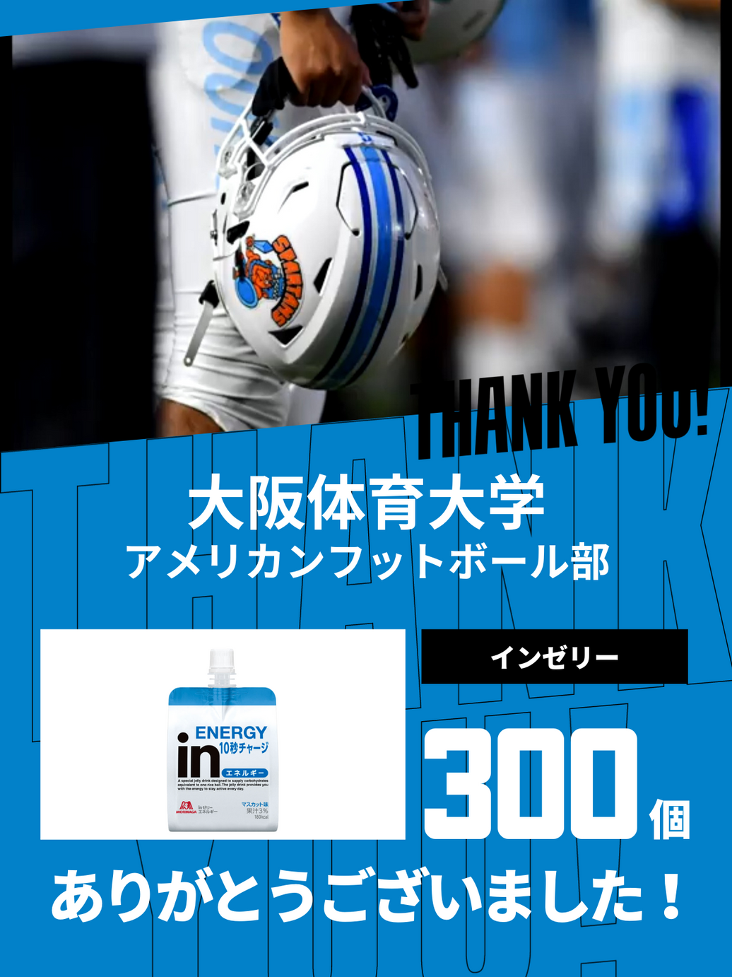 CHEER UP! for 大阪体育大学　アメリカンフットボール部