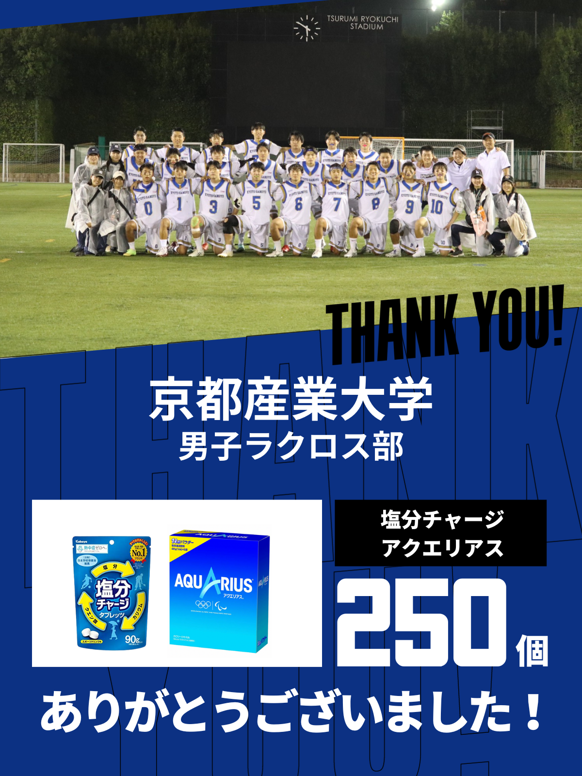 CHEER UP! for 京都産業大学　体育会男子ラクロス部