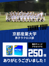CHEER UP! for 京都産業大学　体育会男子ラクロス部