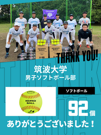 CHEER UP! for 筑波大学 男子ソフトボール部