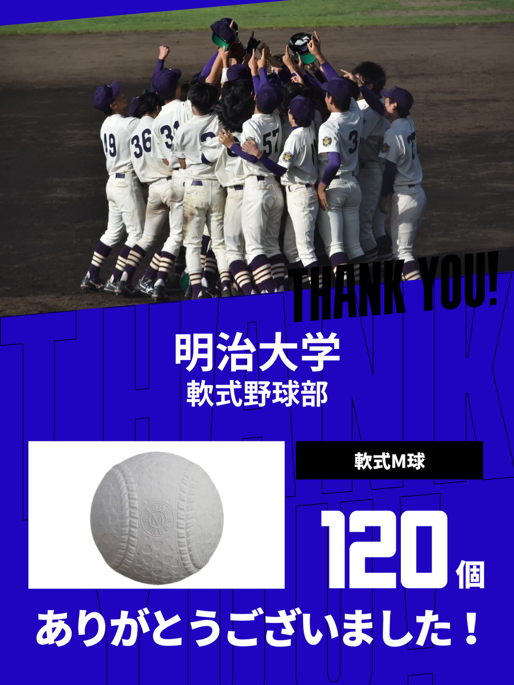 CHEER UP! for 明治大学　軟式野球部