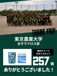 CHEER UP! for 東京農業大学　女子ラクロス部