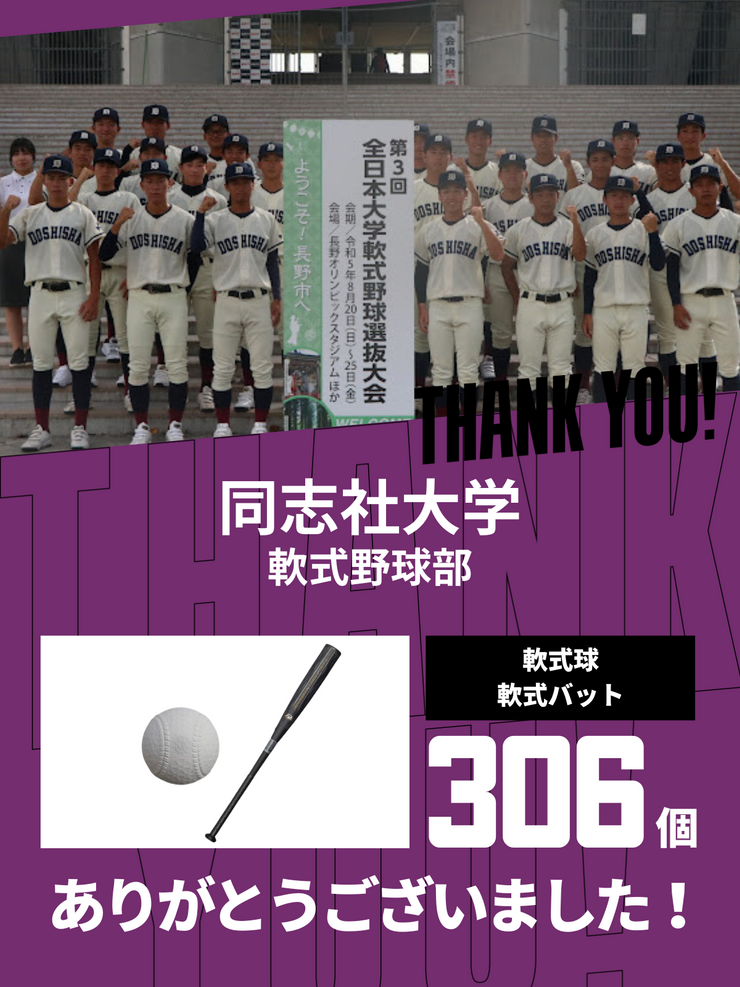 CHEER UP! for 同志社大学　体育会軟式野球部