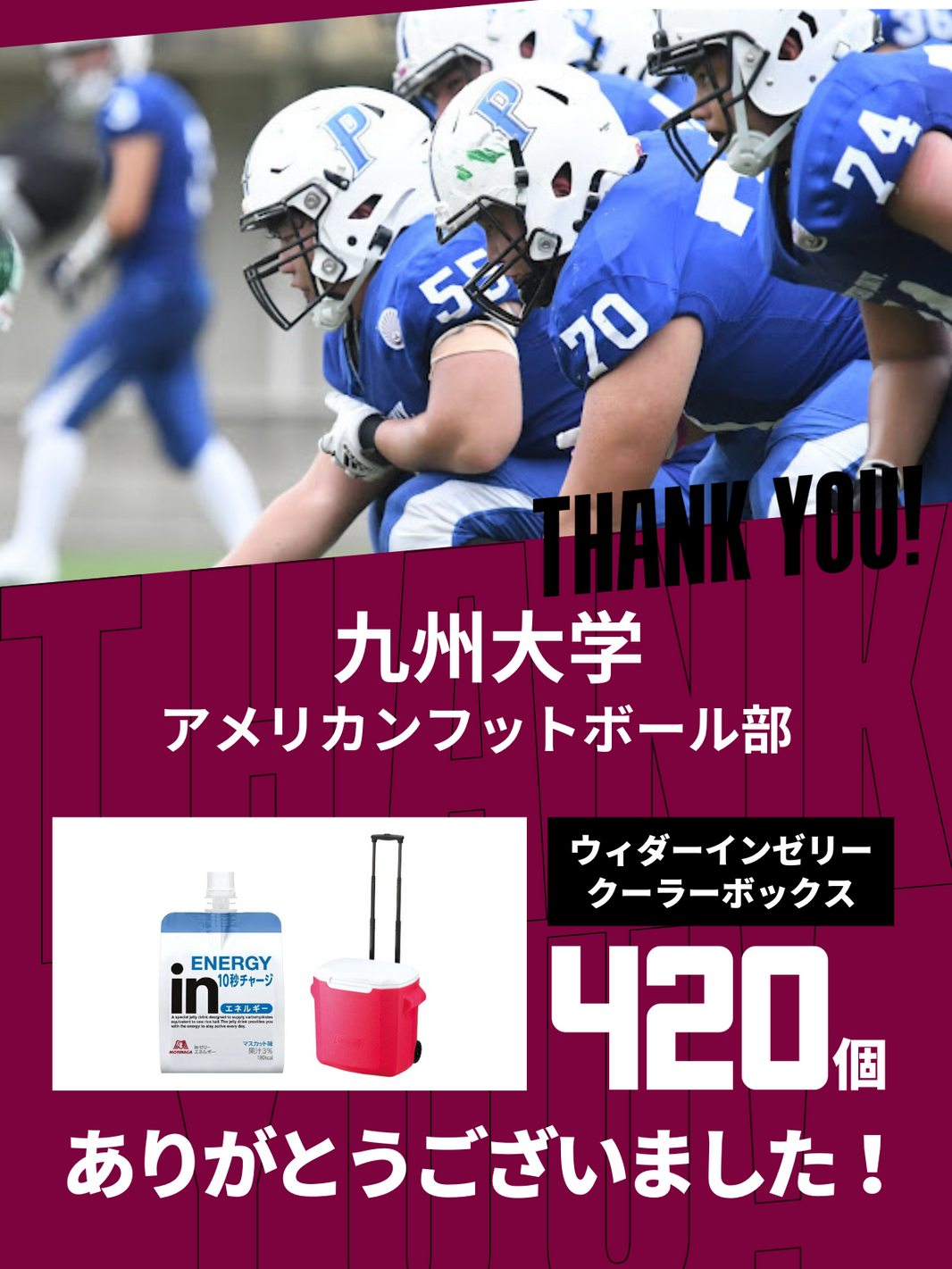 CHEER UP! for 九州大学　アメリカンフットボール部