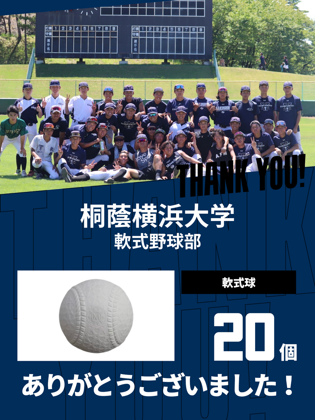 CHEER UP! for 桐蔭横浜大学　軟式野球部