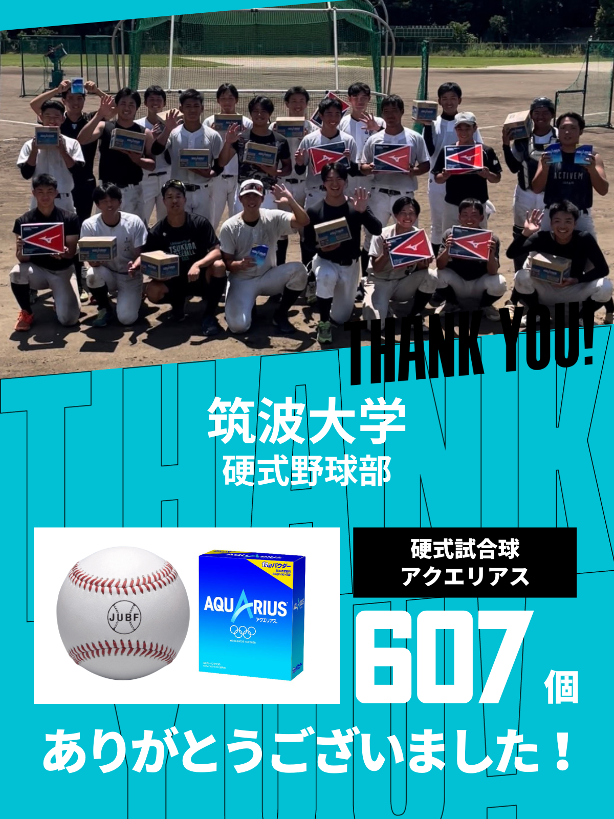 CHEER UP! for 筑波大学　硬式野球部