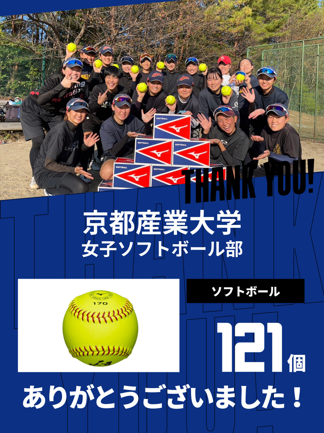 CHEER UP! for 京都産業大学　体育会女子ソフトボール部