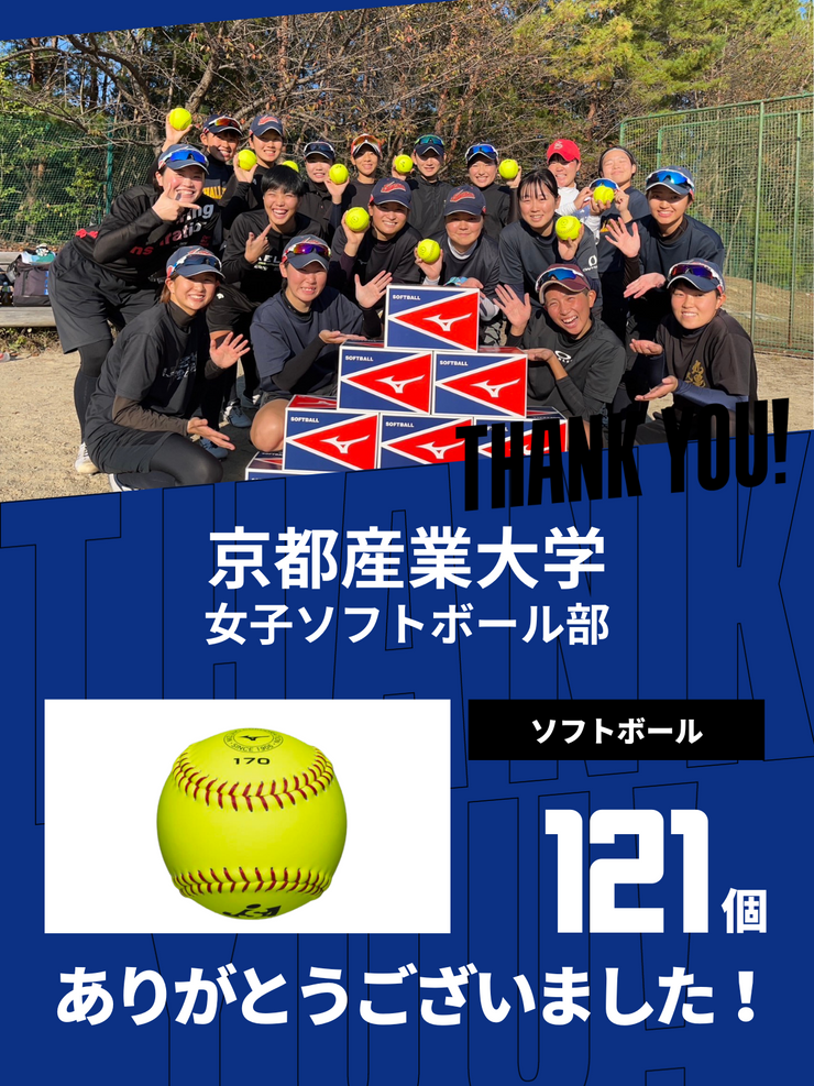 CHEER UP! for 京都産業大学　体育会女子ソフトボール部