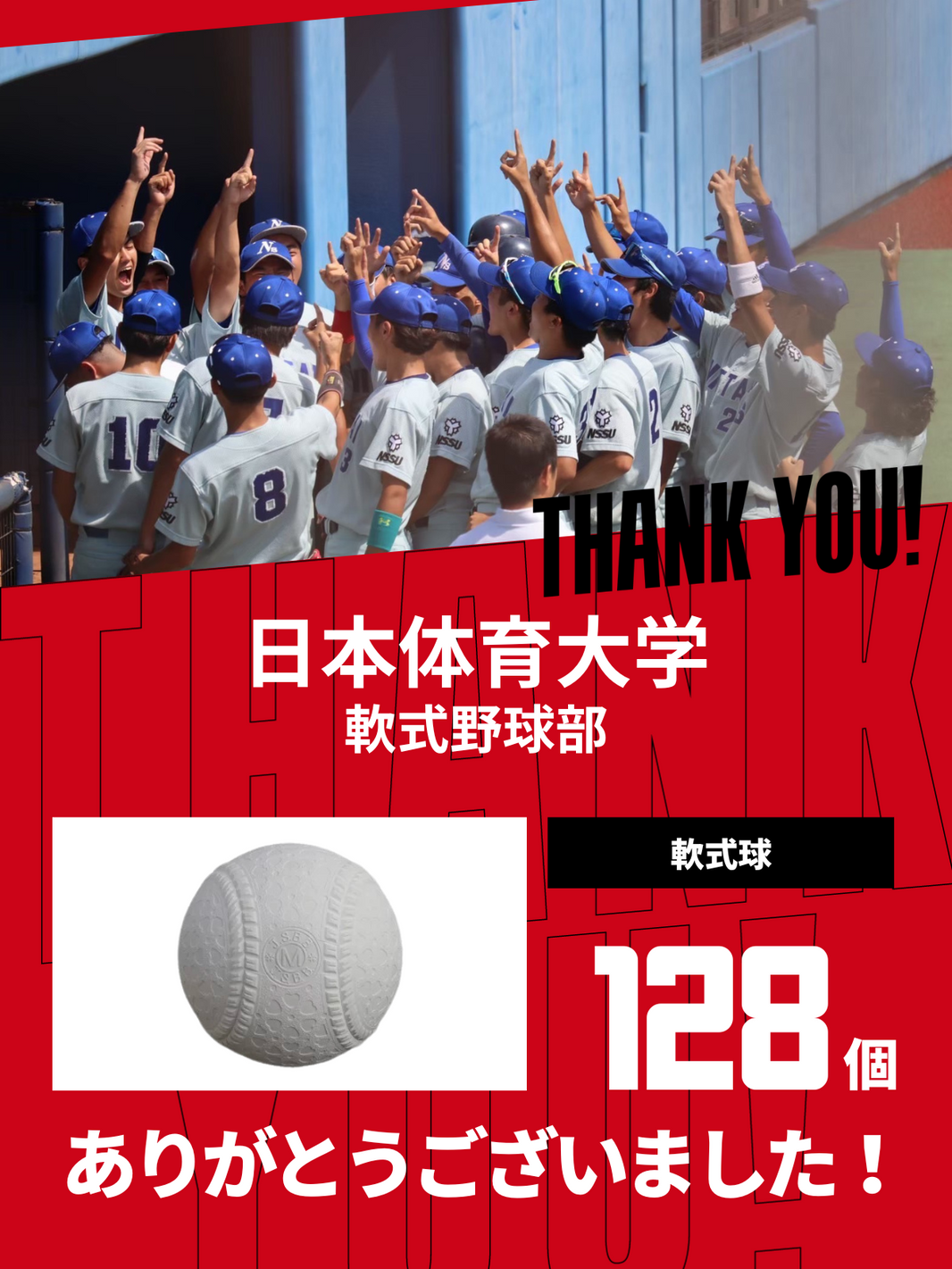 CHEER UP! for 日本体育大学　軟式野球部