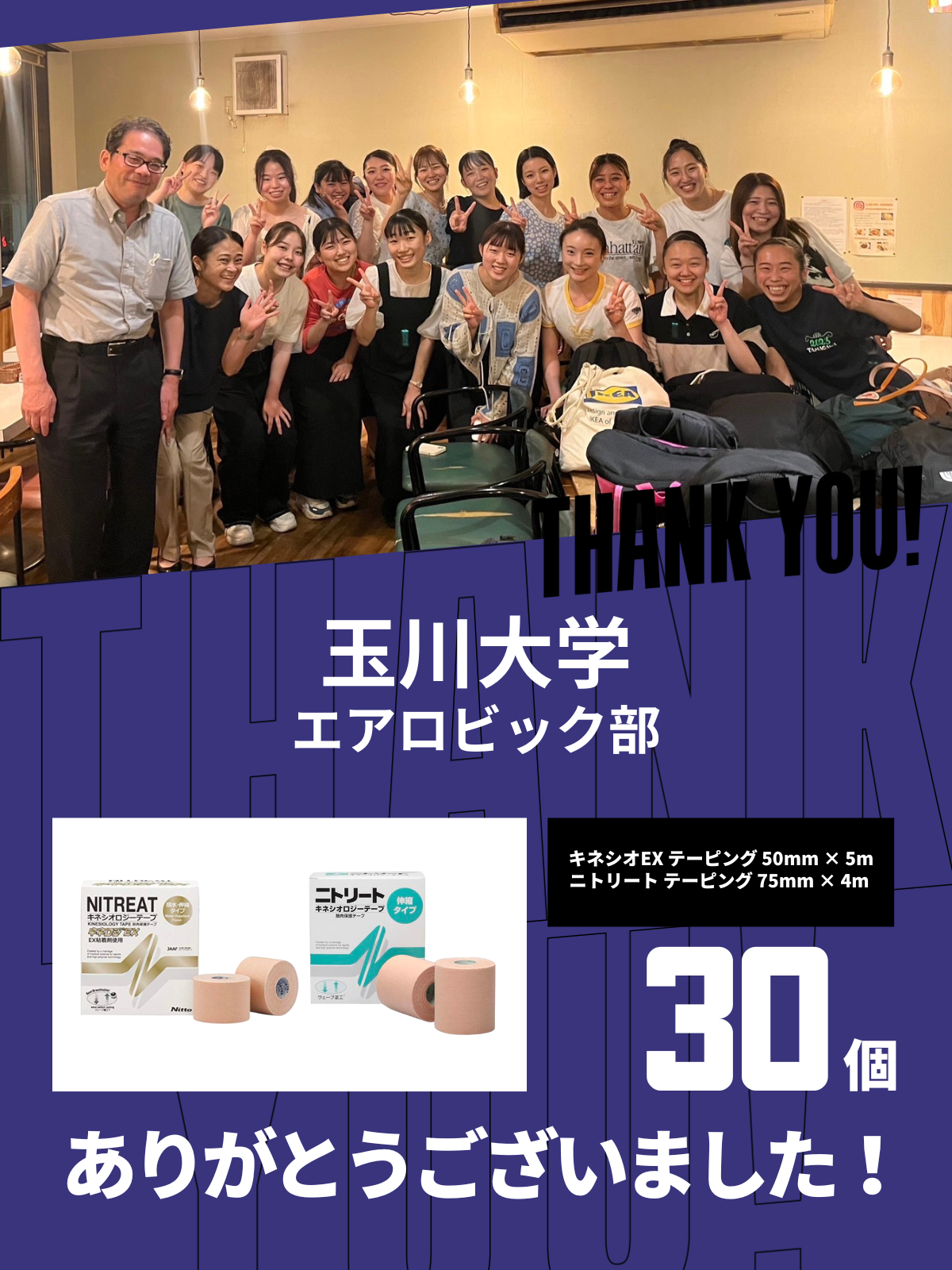 CHEER UP! for 玉川大学　エアロビック部