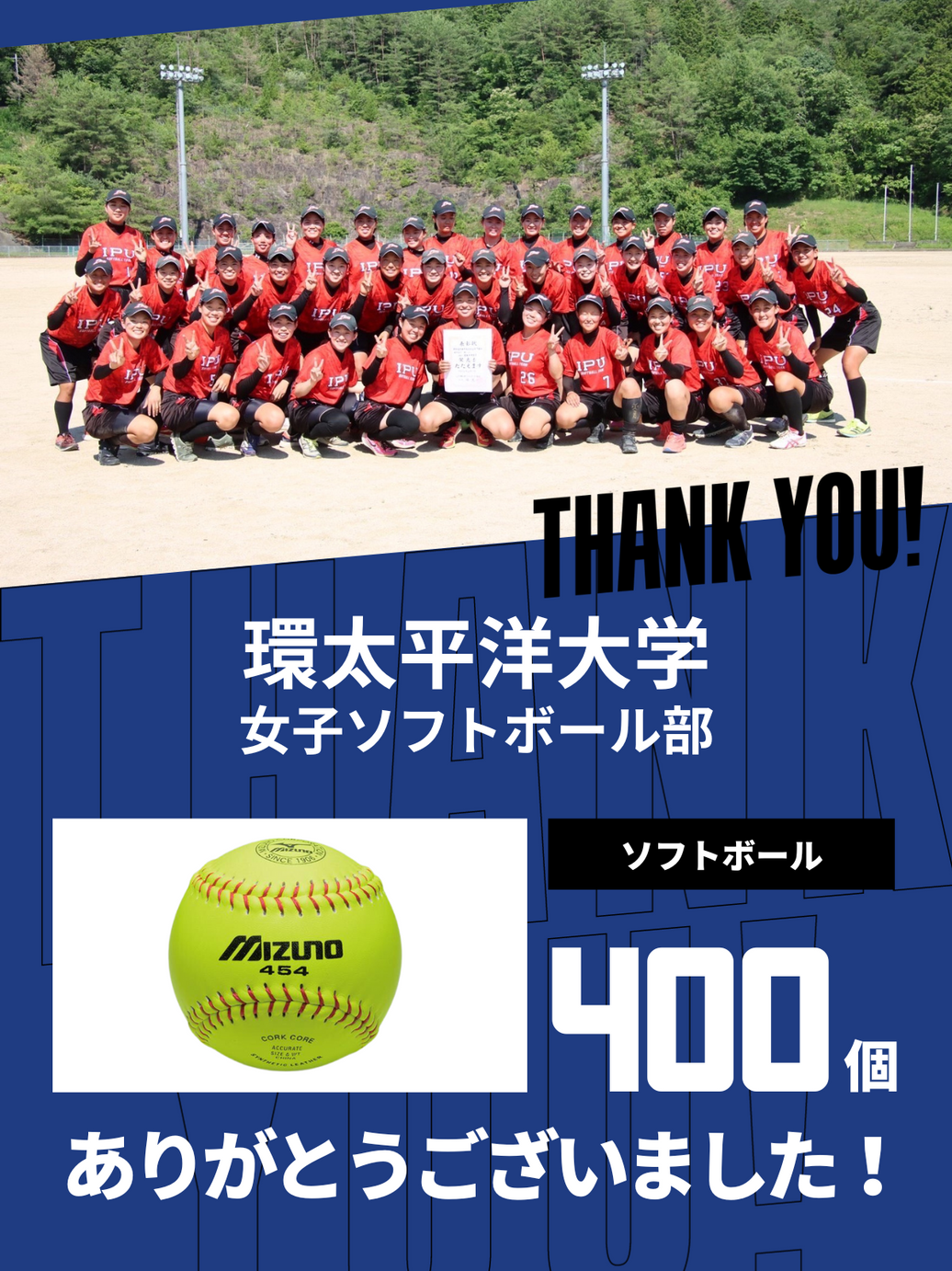 CHEER UP! for 環太平洋大学　女子ソフトボール部vol.2