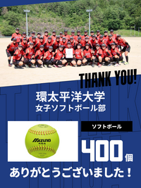 CHEER UP! for 環太平洋大学　女子ソフトボール部vol.2