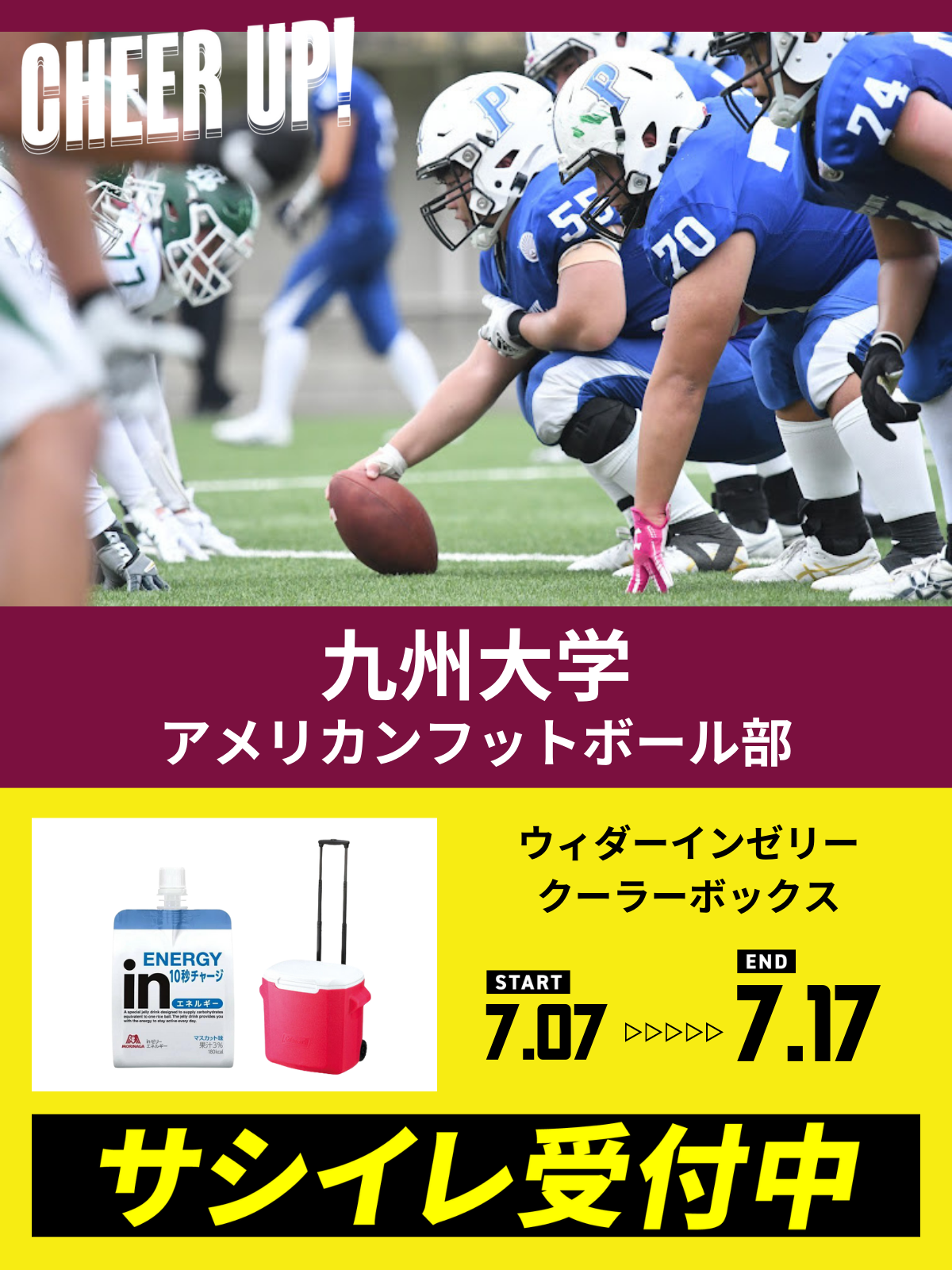 CHEER UP! for 九州大学　アメリカンフットボール部